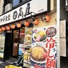 日高屋 六本木店