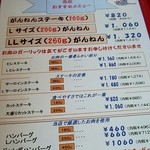 ステーキレストラン がんねん - 平成26年10月 リーズナブルな価格設定