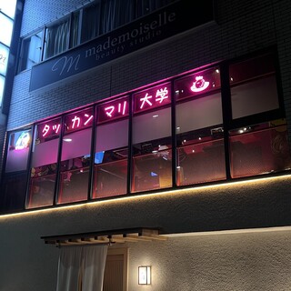 タッカンマリ大学_2