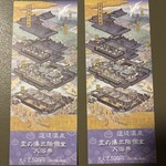 道後温泉 本館 - チケット