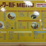 カレーワールド - 期間限定メニューもありました。