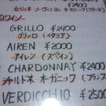 パスタイオ・コッコ - ワインメニュー