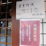 丸五 - 営業時間のご案内