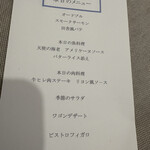 ビストロフィガロ - 