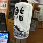 鮨・酒・肴 杉玉 神戸北野坂 - 