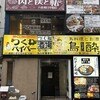 肉と僕と私 八重洲日本橋店