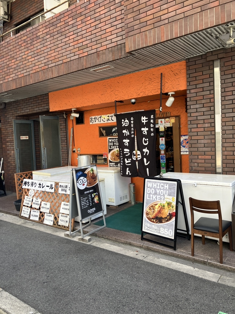 写真 : 堀江カレー クローバー （CURRY&BAR Clover） - 西大橋/バー | 食べログ