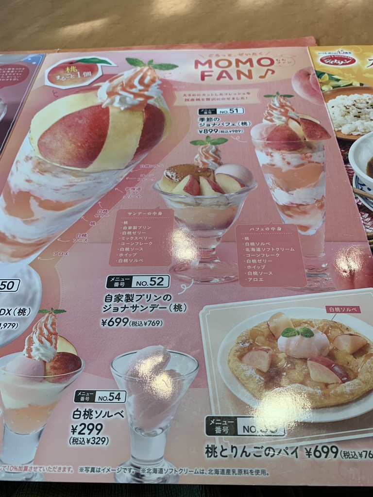 メニュー写真 : ジョナサン 茅ヶ崎高田店 （Jonathans） - 北茅ケ崎