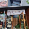 鰻之姫川 奈良本店