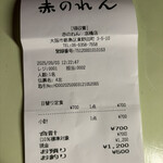 大阪あべの赤のれん - 