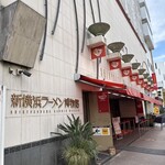 龍上海 横浜店 - 