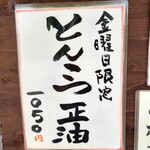 らーめん もんつきかかか - 