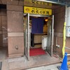六文そば 金杉橋店