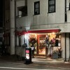 赤おに家 門戸厄神店