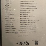 和牛料理 一石三鳥 - 