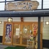 つけもの茶屋