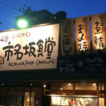 Sendai Ichinazaka Shokudou - 