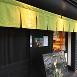 清水一芳園カフェ 京都本店 - 