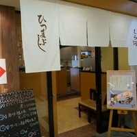 うなぎ和食  しら河 今池ガスビル店 - 今池駅近くのお店