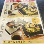 元祖瓦そば たかせ 南本館 - 