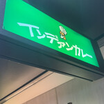 インデアンカレー - 