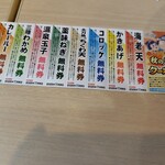 ゆで太郎 もつ次郎 - 秋のクーポン