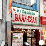 バーン・イサーン - 外観