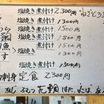 新兵衛 - 2025年9月上旬　今日のメニュー