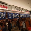 釣宿酒場 マヅメ  有楽町電気ビル店
