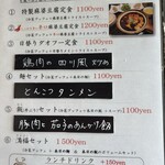 ダオフー - ある日のお昼メニュー