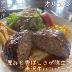 オルガン - 料理写真: