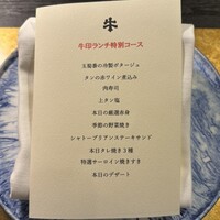 焼肉 牛印 新宿店 - 