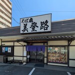 美登路 - 