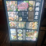 魚と日本酒&炭火焼鳥 新橋商店 総本店 - 