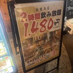 魚と日本酒&炭火焼鳥 新橋商店 総本店 - 