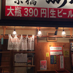 地魚酒場 魚八商店 - 