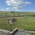 美瑛放牧酪農場 - 