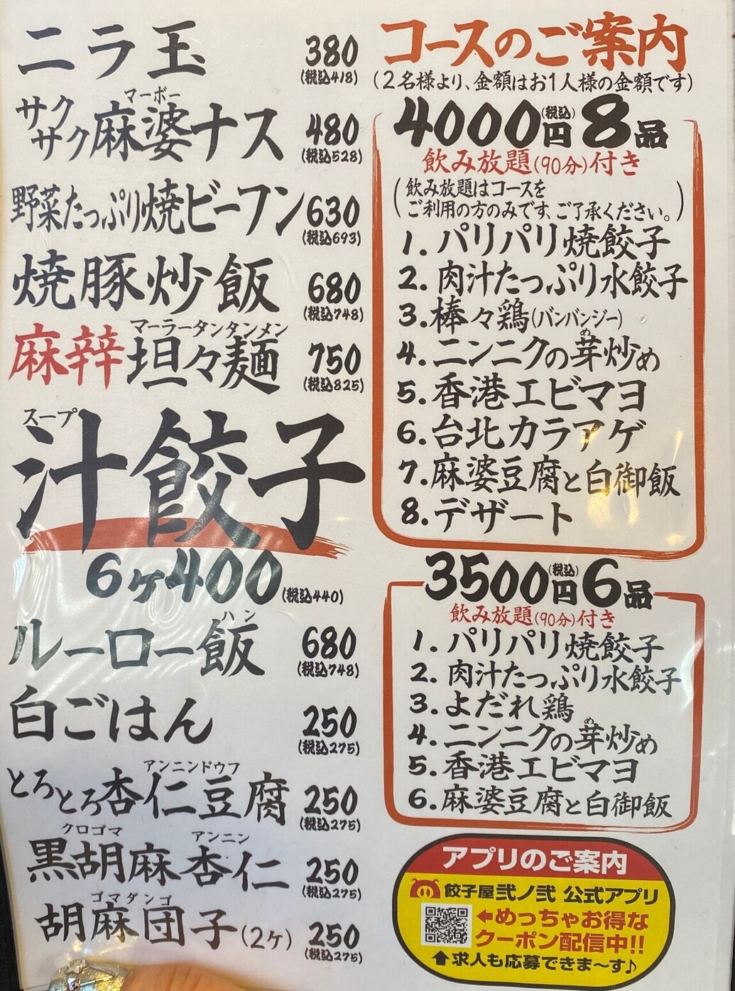 メニュー写真 : 餃子屋 弐ノ弐 下通店 （ギョウザヤ ニノニ） - 辛島町