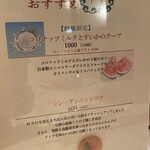 たから亭 - デザートメニュー