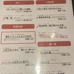 たから亭 - 8月限定メニュー