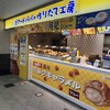 ビアードパパ JR大阪駅店