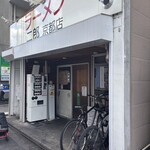 ラーメン二郎  - 