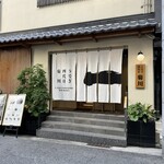 うなぎ四代目菊川 - 