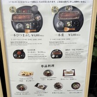 うなぎ四代目菊川 神戸三宮店 - 