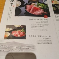 すき焼きと牛まぶし ももしき - ランチメニュー