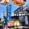 和牛工房ゆかり 稲美総本店