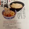 UNDERGROUND RAMEN 頑者 ららぽーと新三郷店