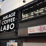 ミカゲ コーヒー ラボ - 