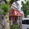 もっこす 総本店