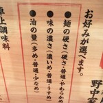 横濱家系ラーメン 十代目 野中家 - 
